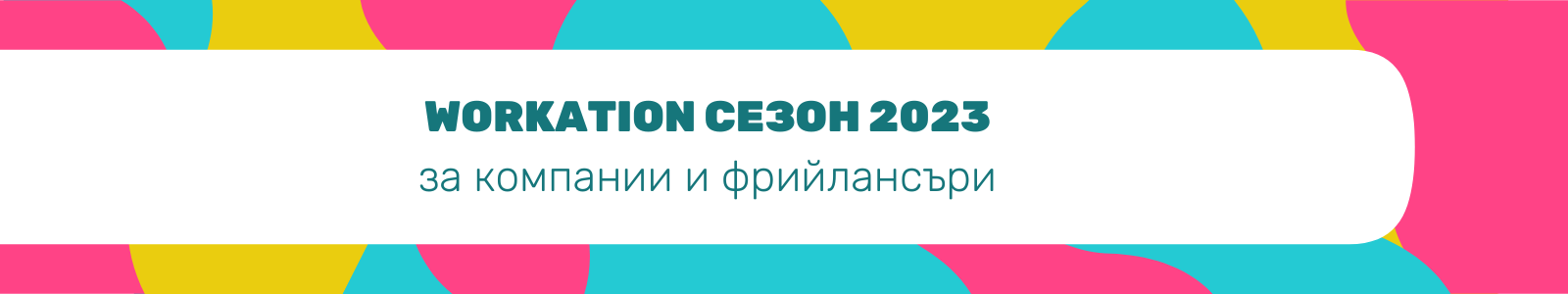 Когато офисът е на морето, работата и почивката са в пълен синхрон